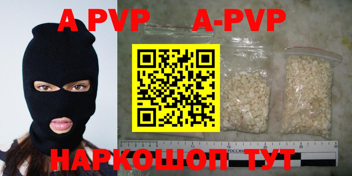 где купить   A-PVP СК КРИС  Alpha PVP кристаллы  Вход с VPN  Карачаевск  APVP 