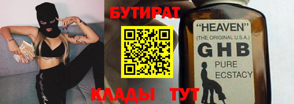 БУТИРАТ BDO 33%  Вход с VPN  Карачаевск 