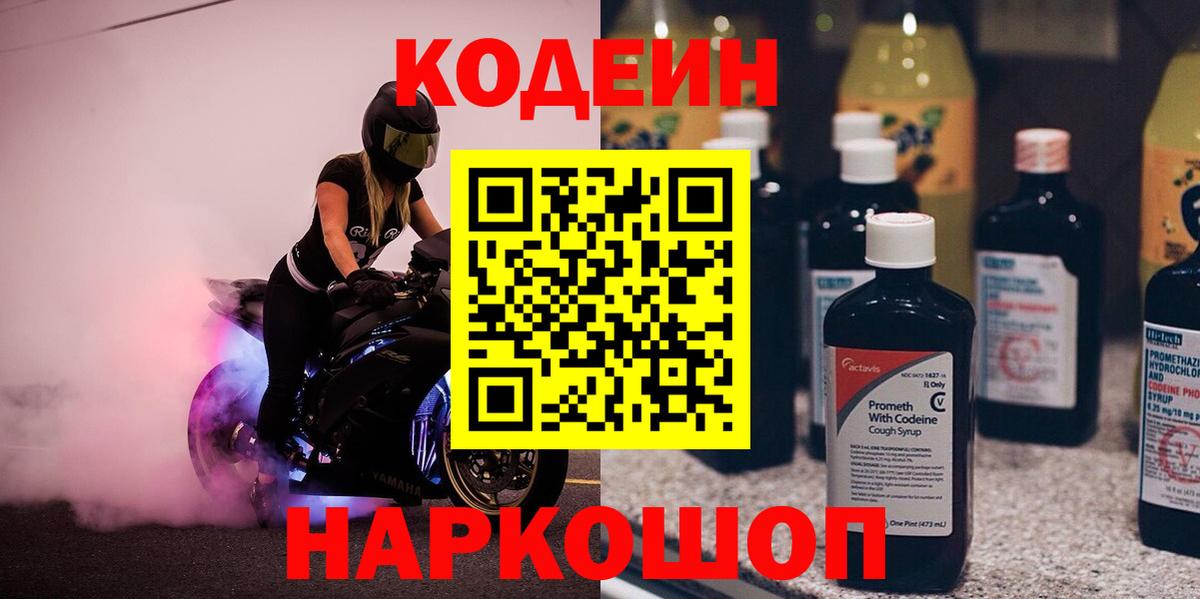 Кодеиновый сироп Lean напиток Lean (лин)  Вход с VPN  Кодеиновый сироп Lean Purple Drank  Карачаевск 