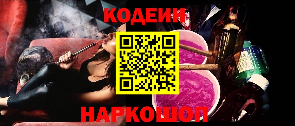 Кодеиновый сироп Lean напиток Lean (лин) Карачаевск