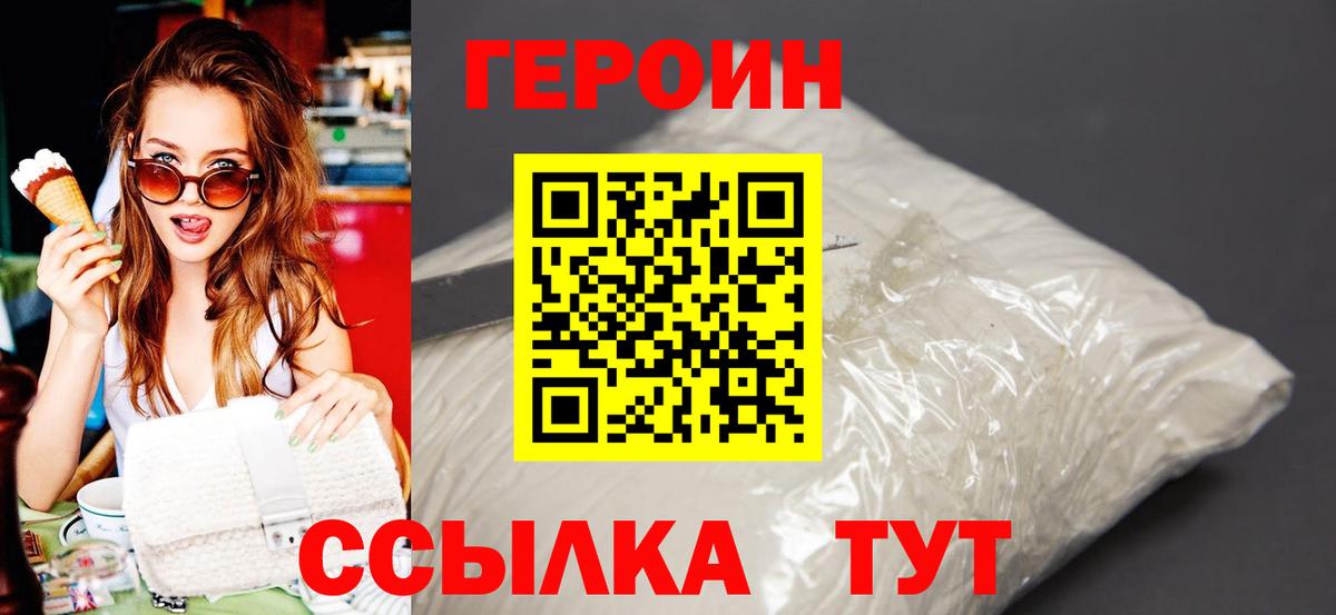 ГЕРОИН  ГЕРОИН VHQ  Вход с VPN  Карачаевск 